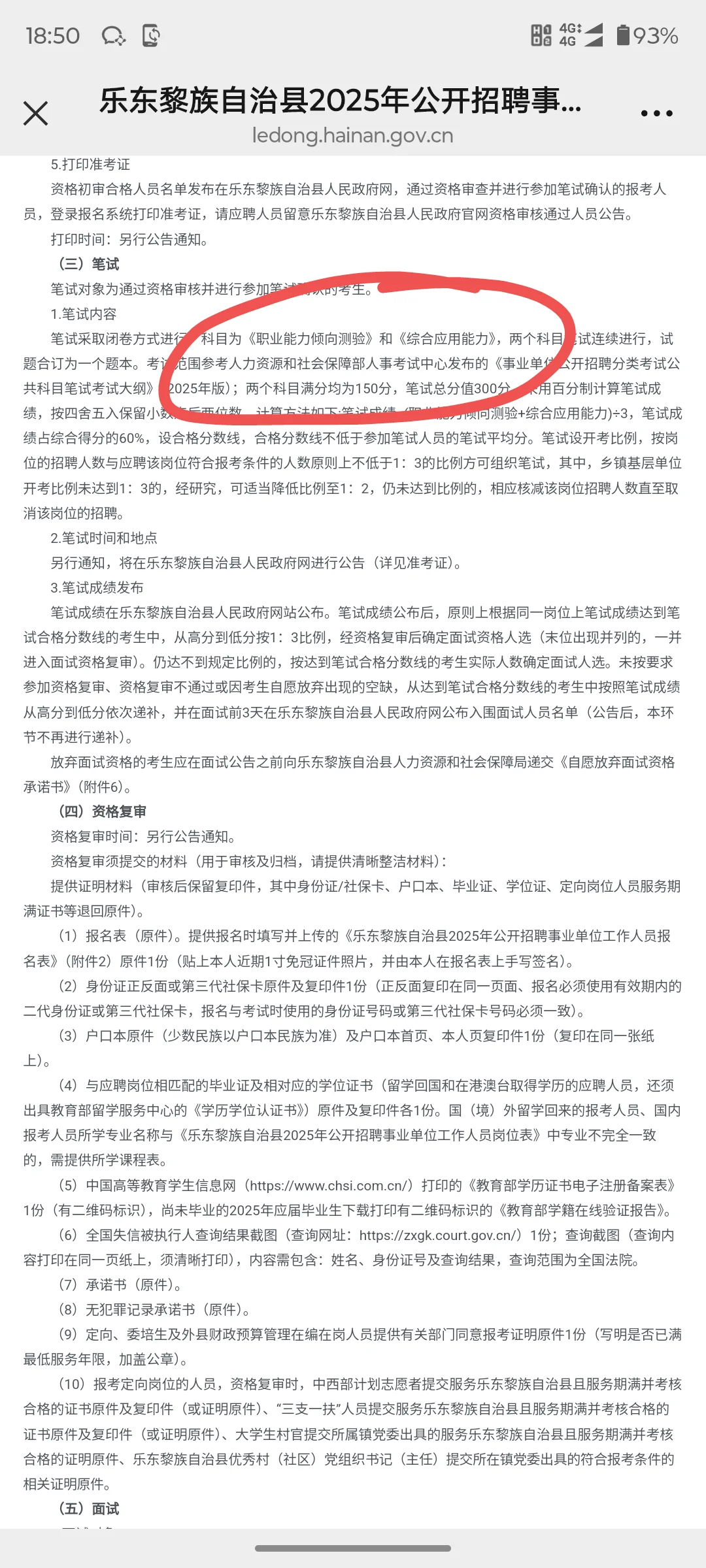 估计以后没有纯公基的考试了，乐东事业编