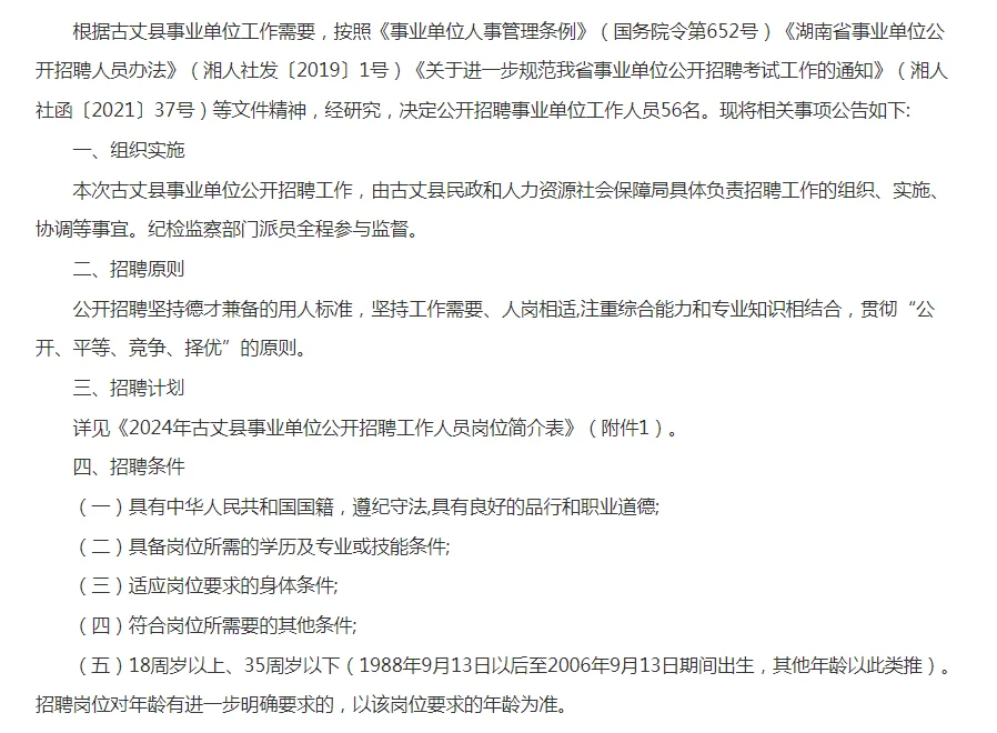 大专可报！湘西州古丈县招56人！