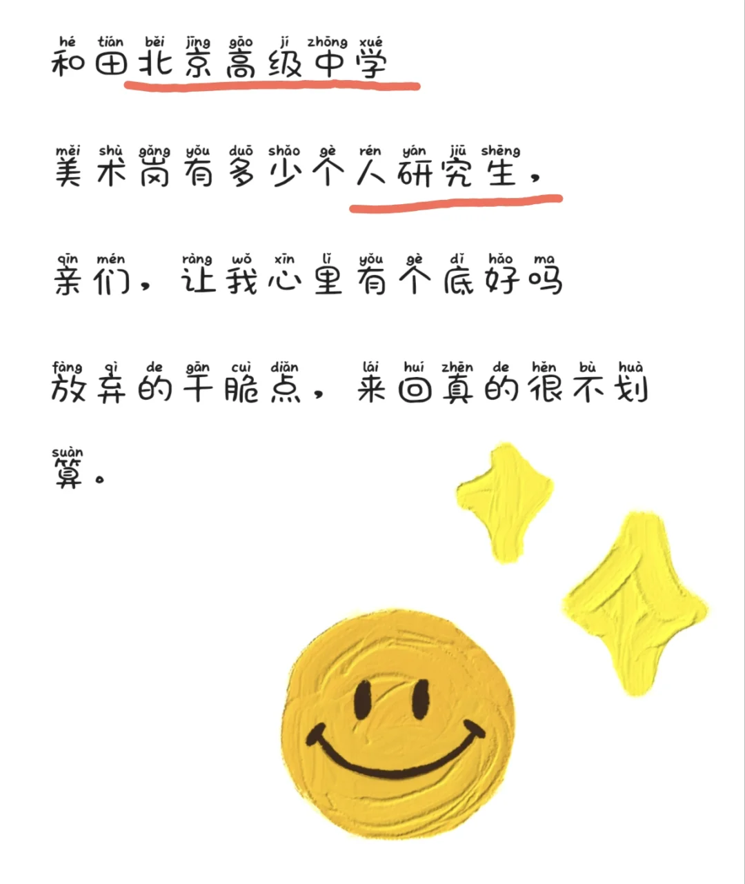 不想做无用功，祝上岸