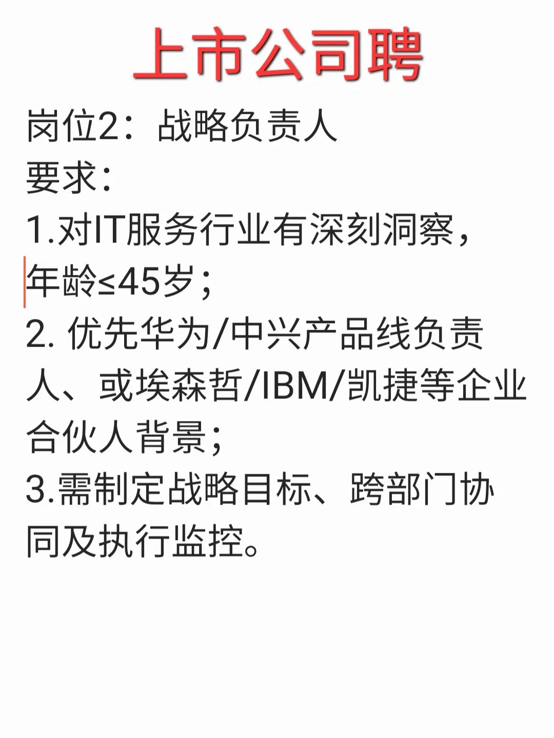挑战高薪看过来：上市公司聘大厂求职