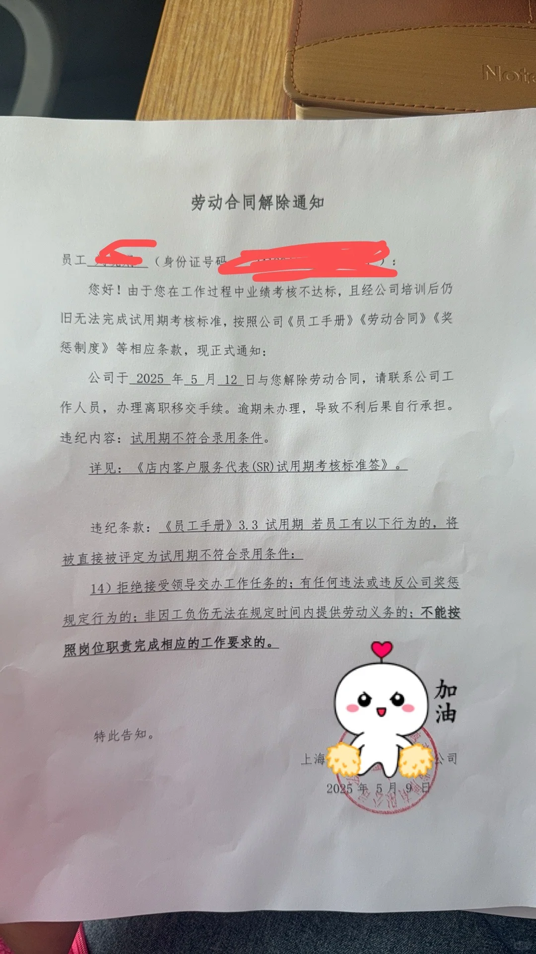 试用期6个月 干了第5个月 突然送来解聘书