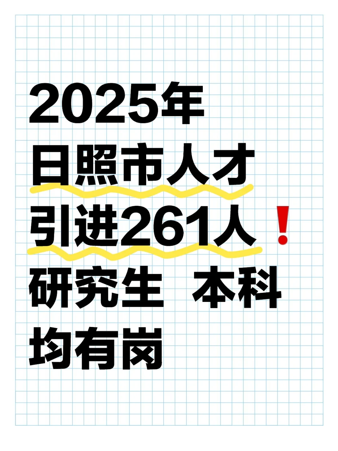 日照又一事业单位公告?入编机会➕1