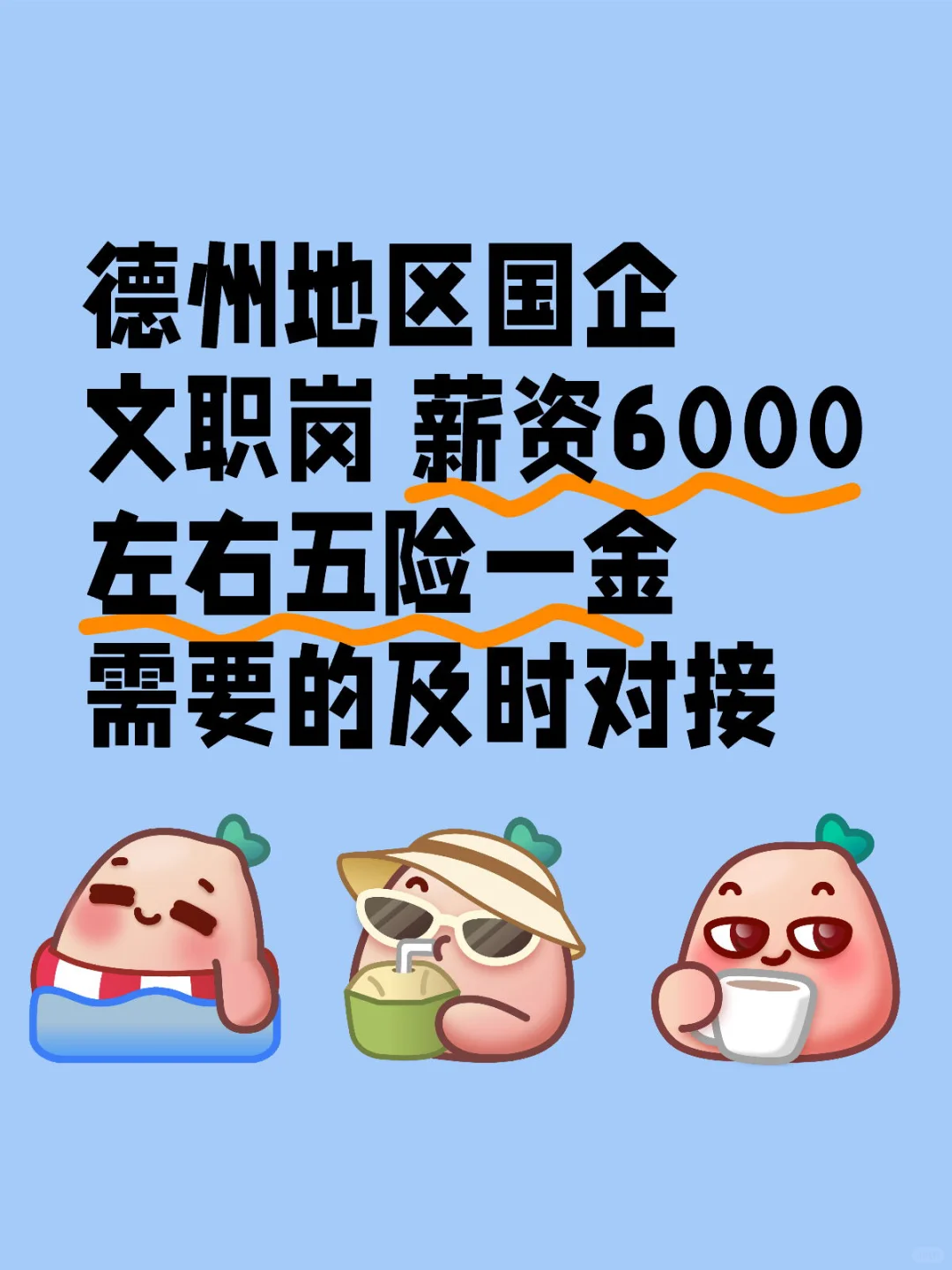 德州地区国企文职岗