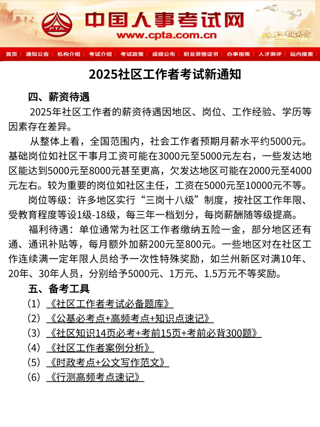 25社区招聘新通知!备考没有方向跟我学?