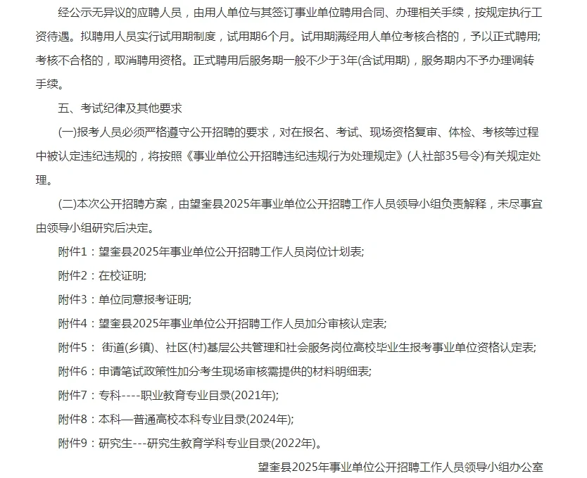 2025年绥化望奎县事业单位公开招聘工作人员