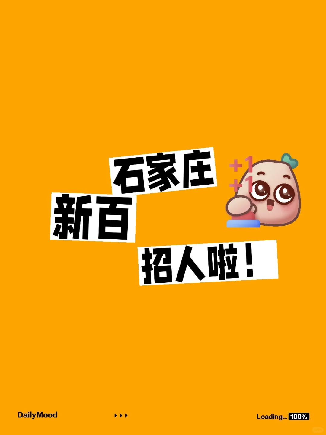 石家庄招聘来啦！