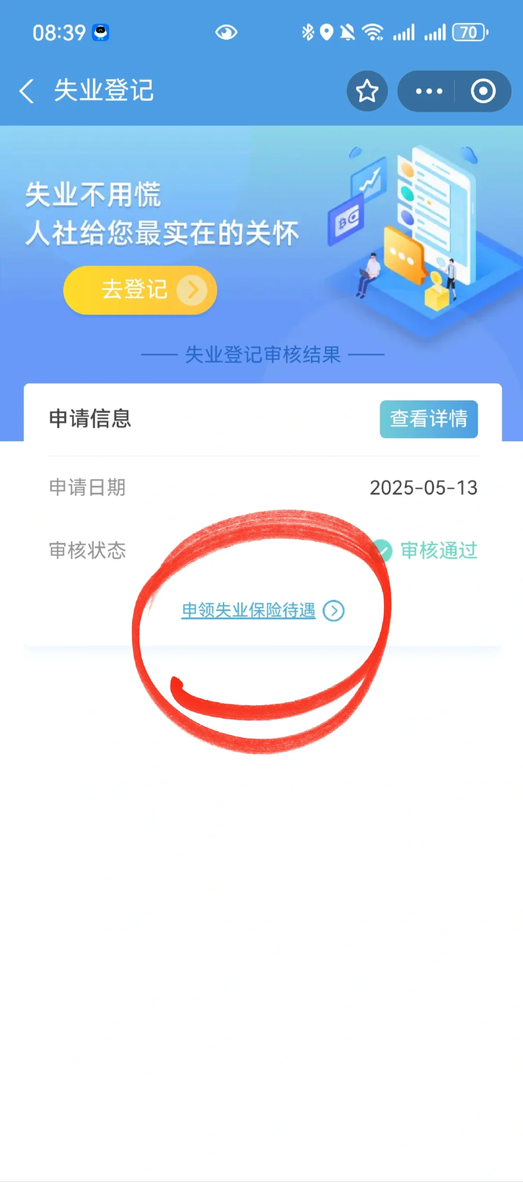 青岛失业金2天审批
