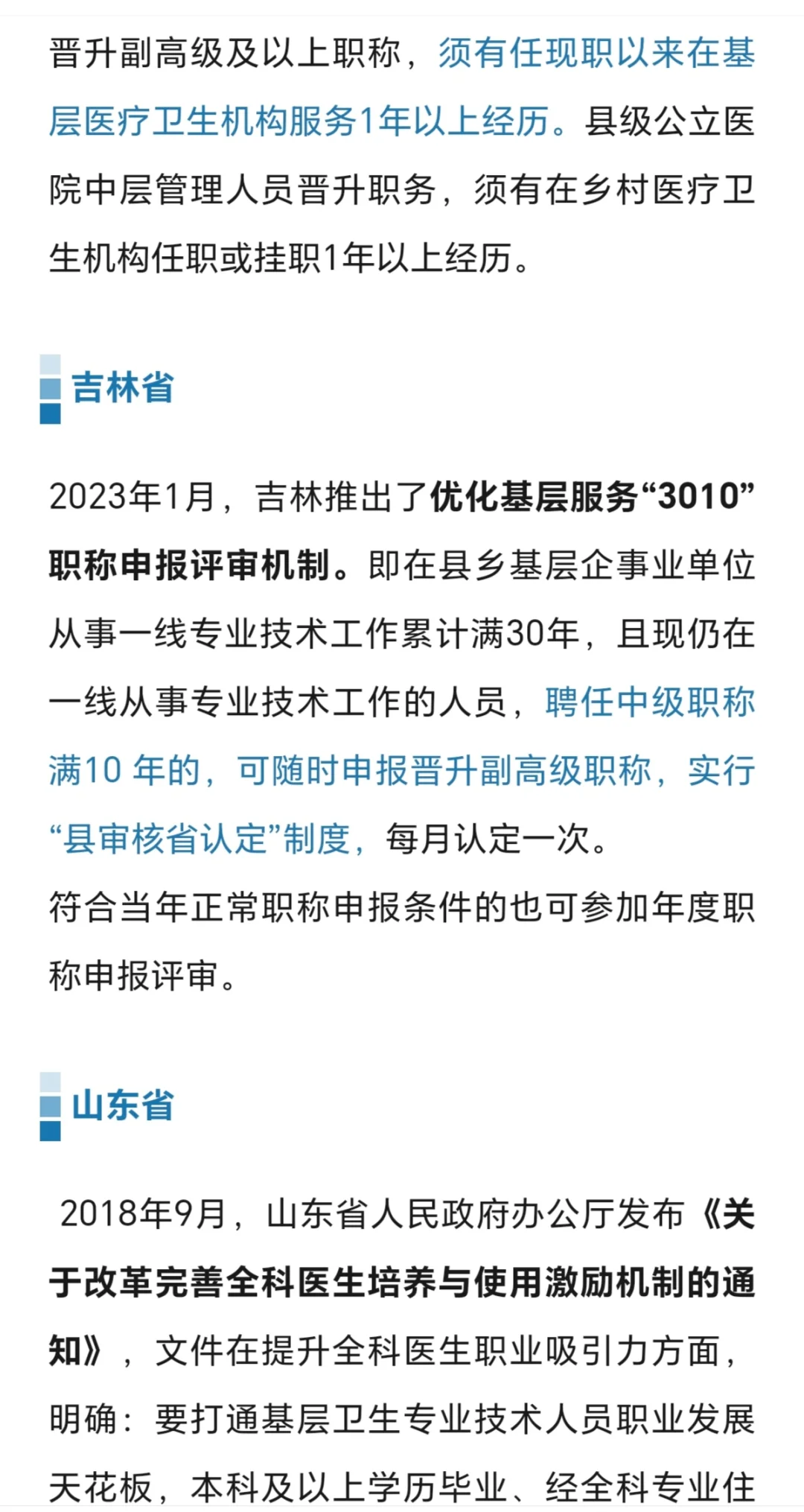 中级职称10年，可直接升副高