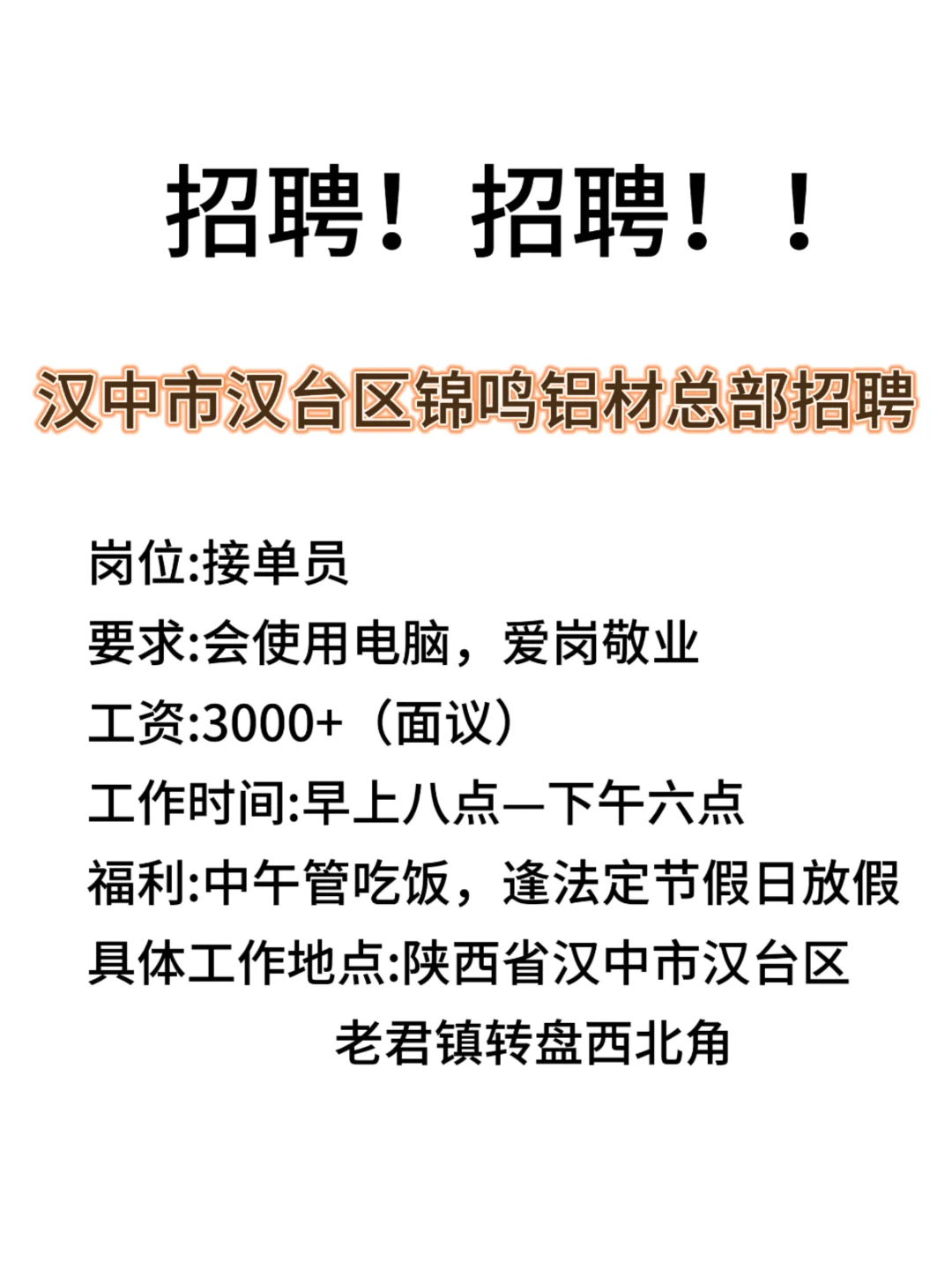 汉中市汉台区招聘！！！