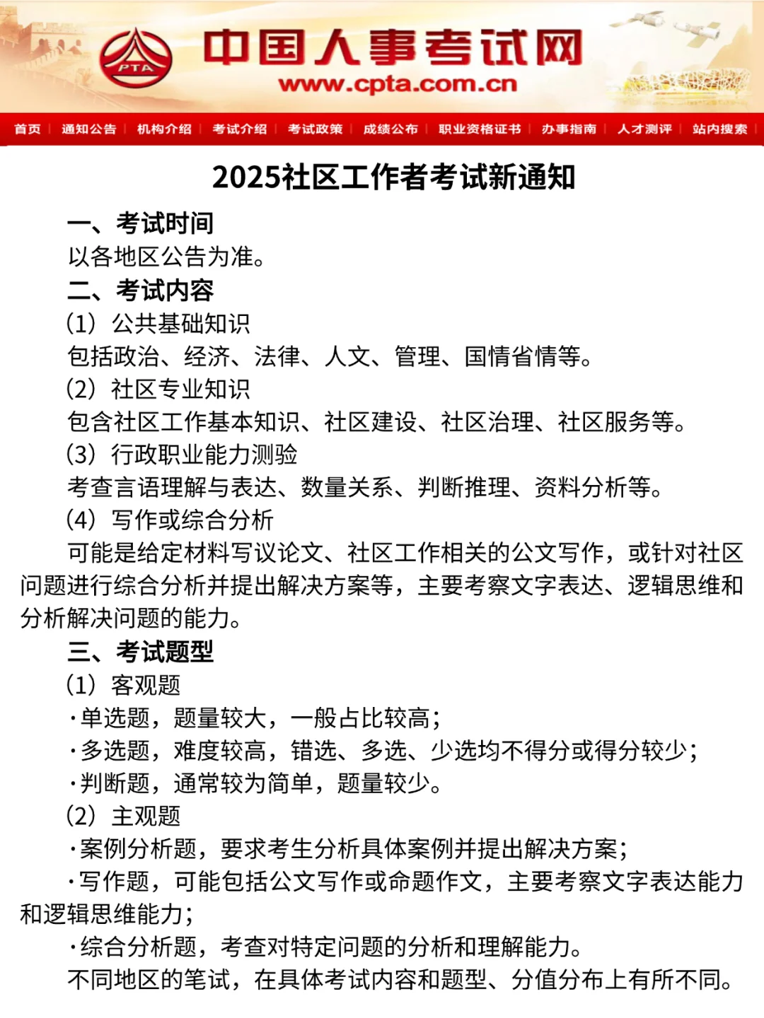 25社区招聘新通知!备考没有方向跟我学?