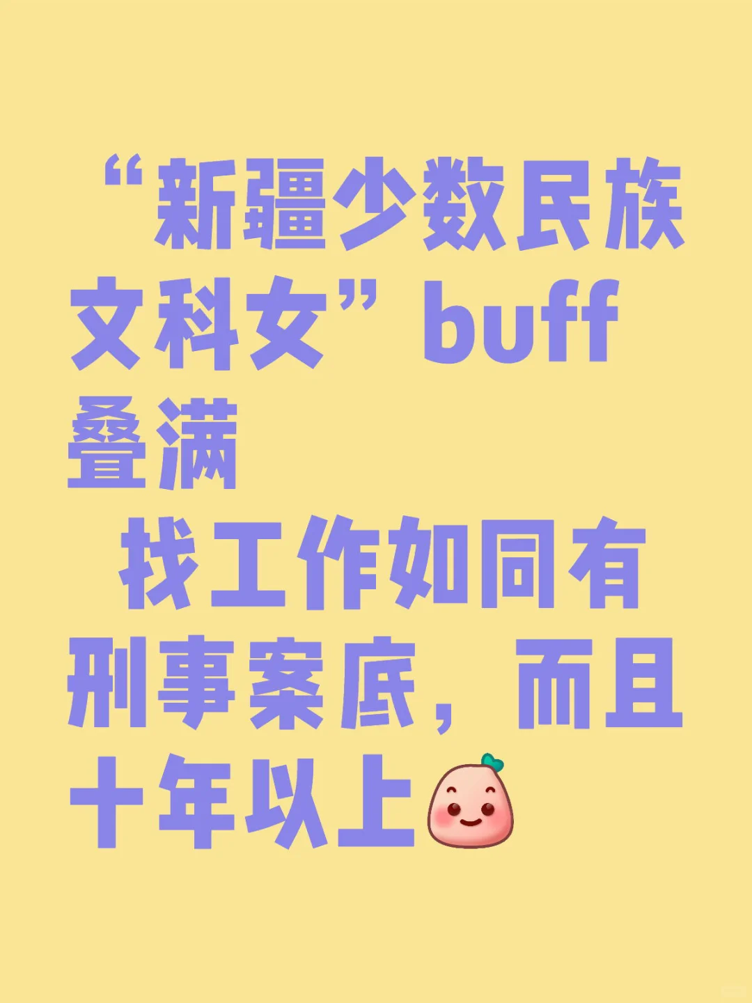 找工作感言