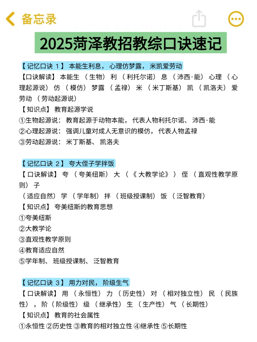 5.25菏泽教招，简答题无非就这些，熬夜背！