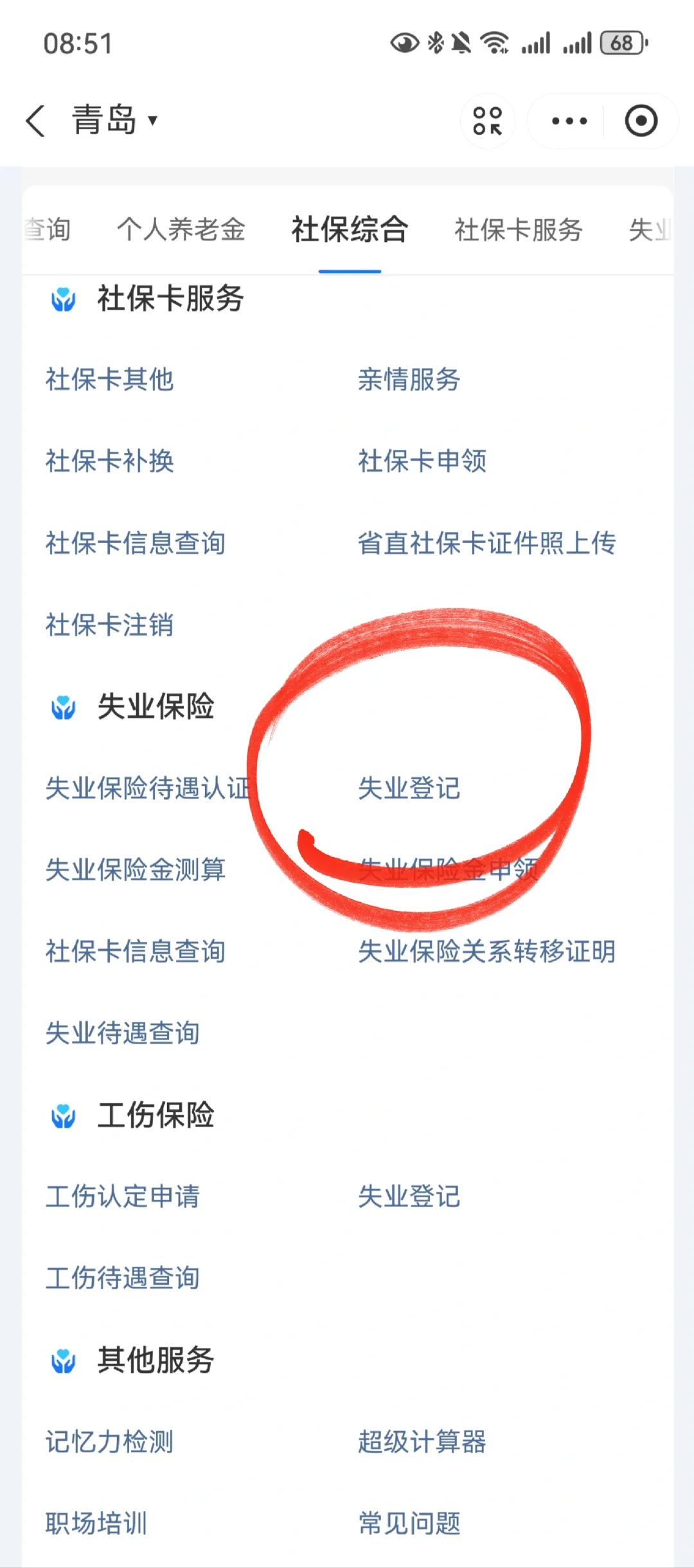 青岛失业金2天审批