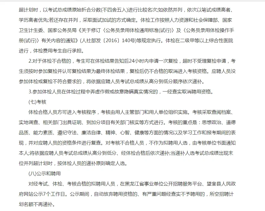 2025年绥化望奎县事业单位公开招聘工作人员