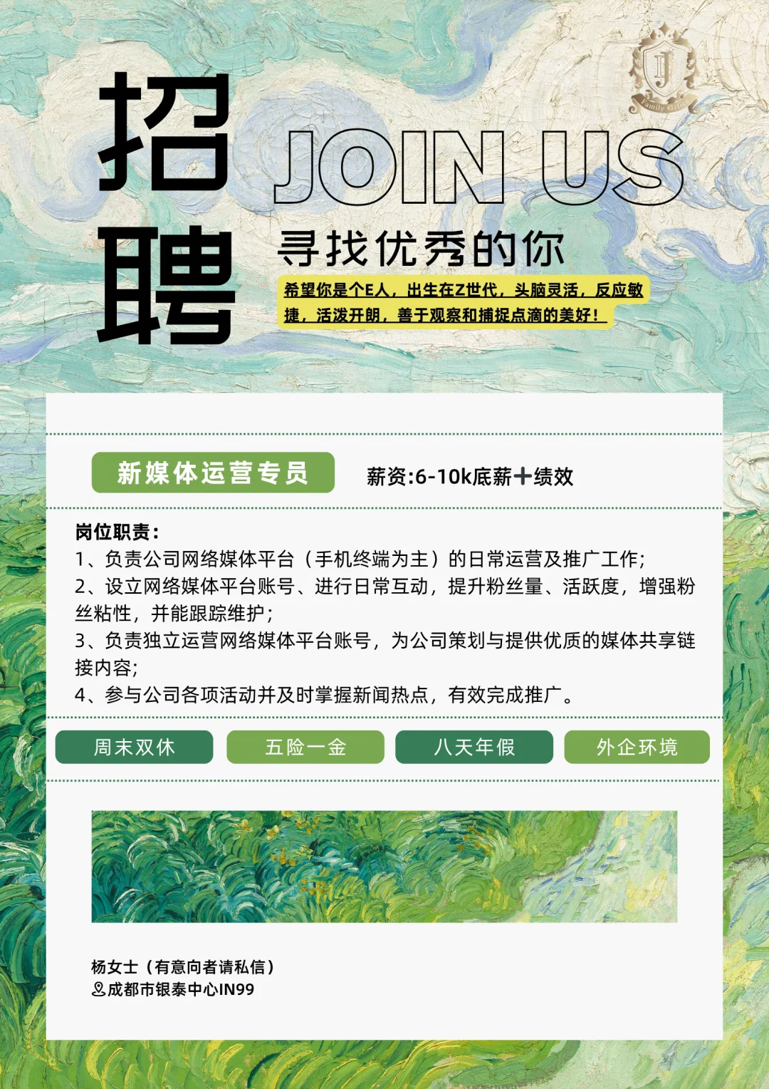招聘新媒体运营专员、渠道经理等