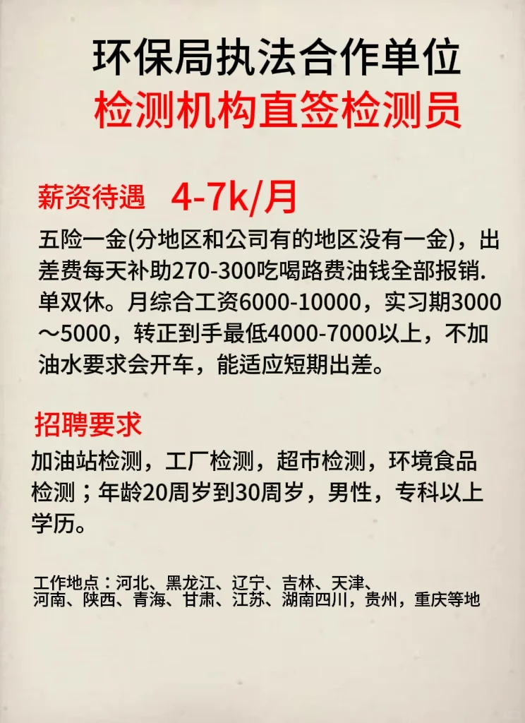 保局执法指定检测机构直签正式工合同