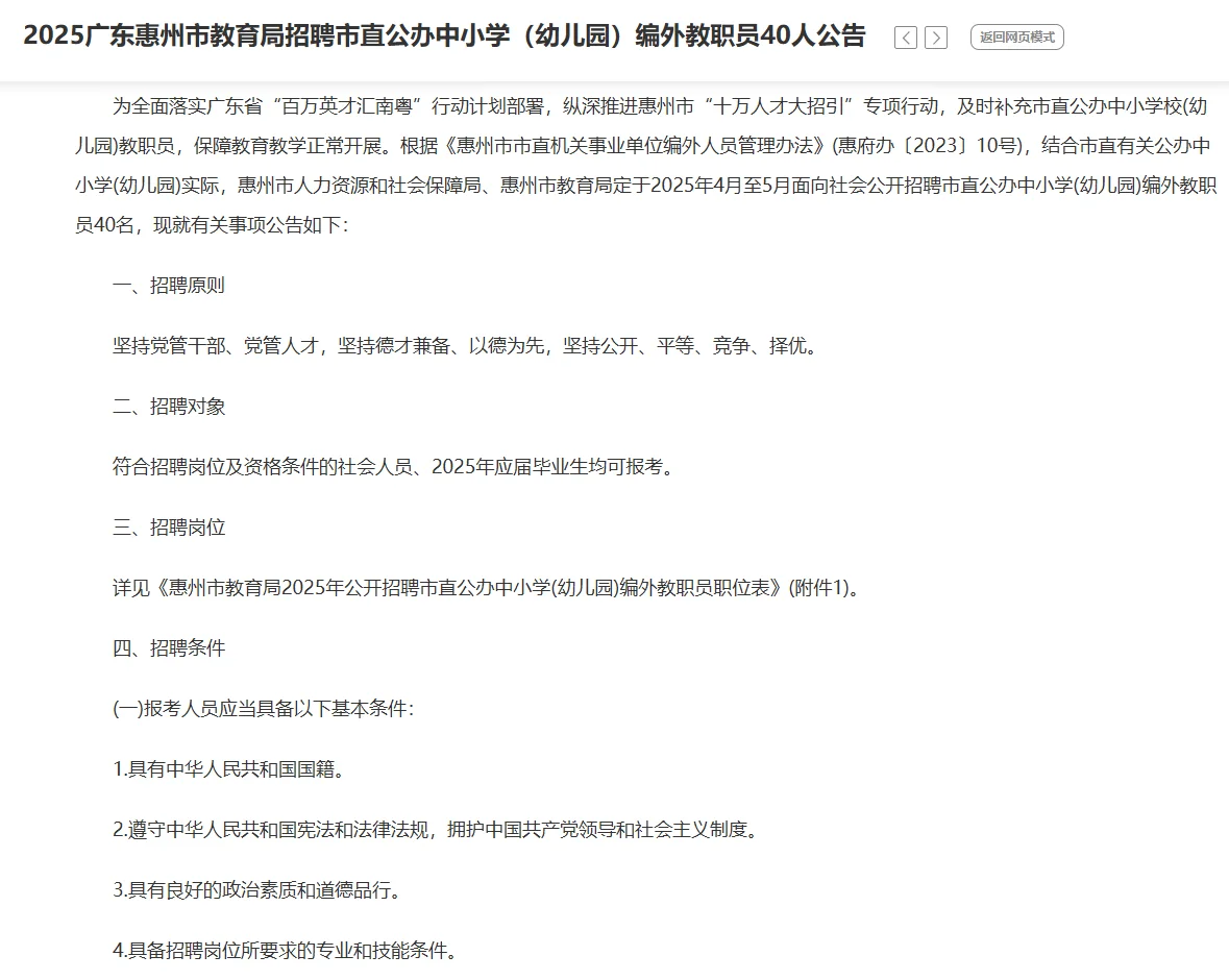 惠州教师岗补招 40 人！编外也很香，速冲