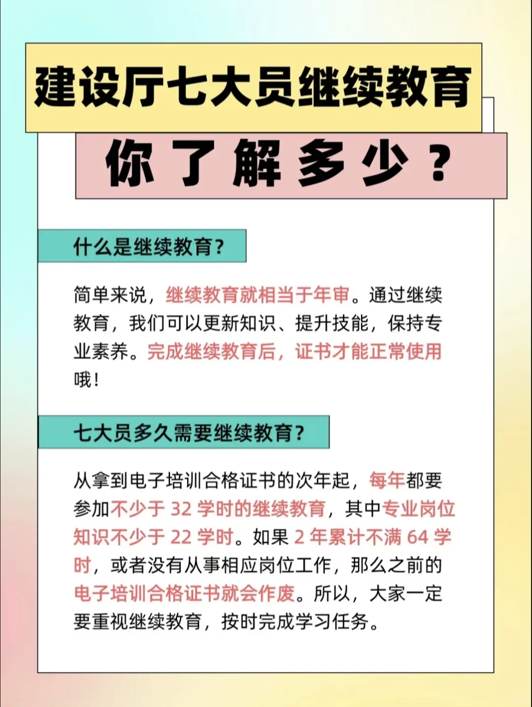 住建厅 七大员