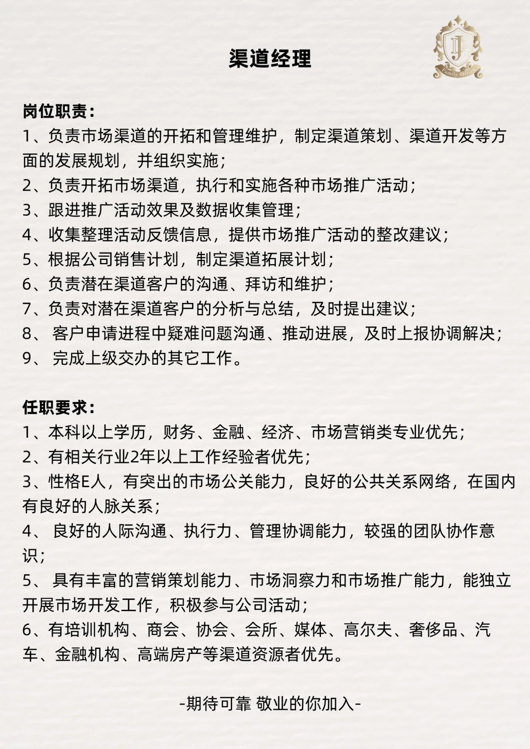 招聘新媒体运营专员、渠道经理等