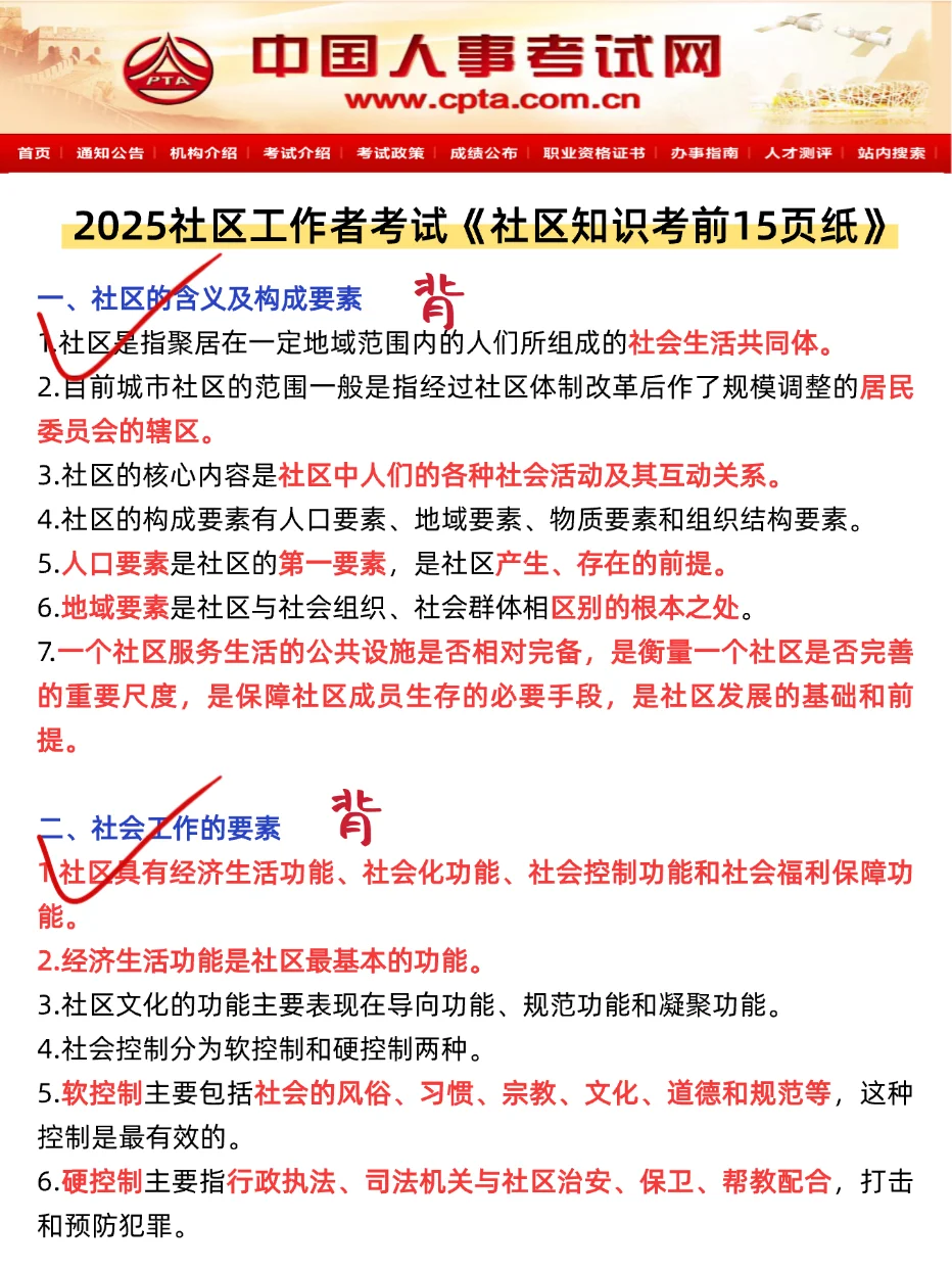 25社区招聘新通知!备考没有方向跟我学?