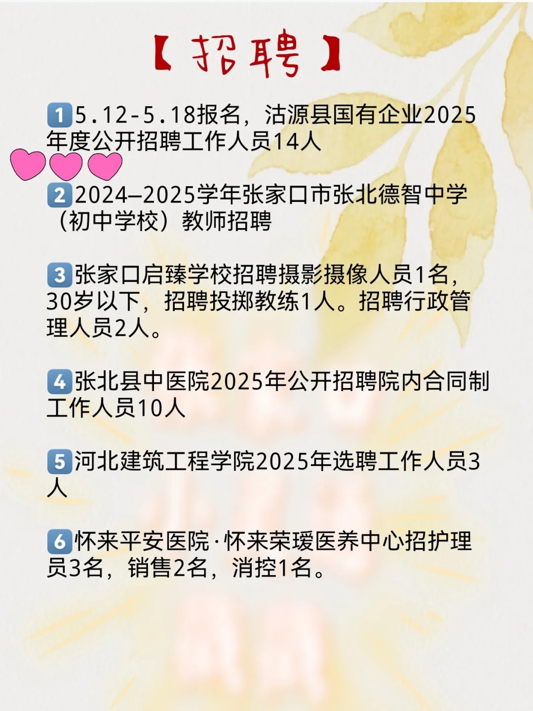 【5月12日】张家口有新的招聘了??