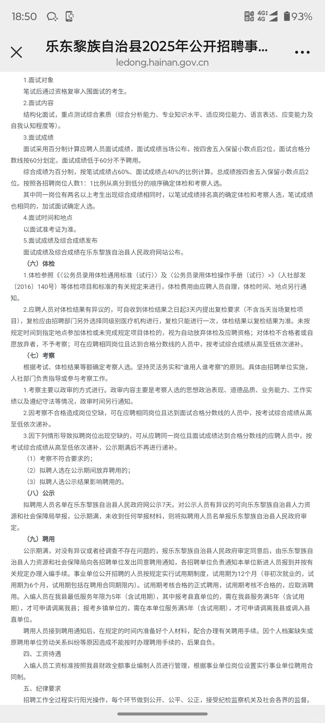 估计以后没有纯公基的考试了，乐东事业编