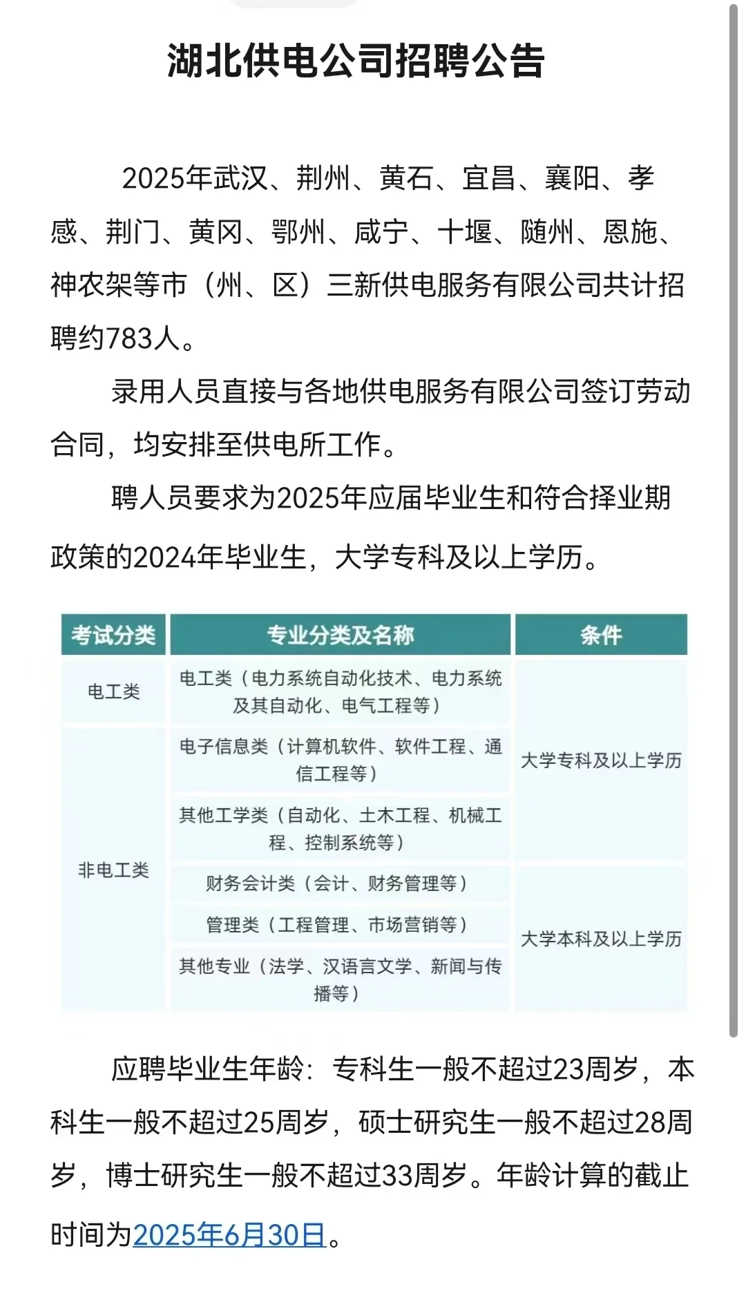 央国企直招！湖北供电公司