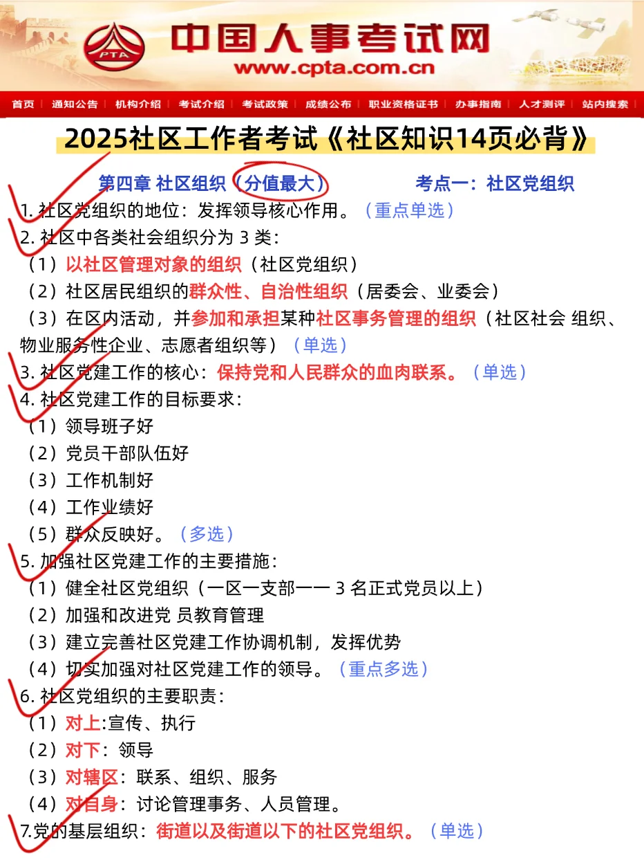 25社区招聘新通知!备考没有方向跟我学?