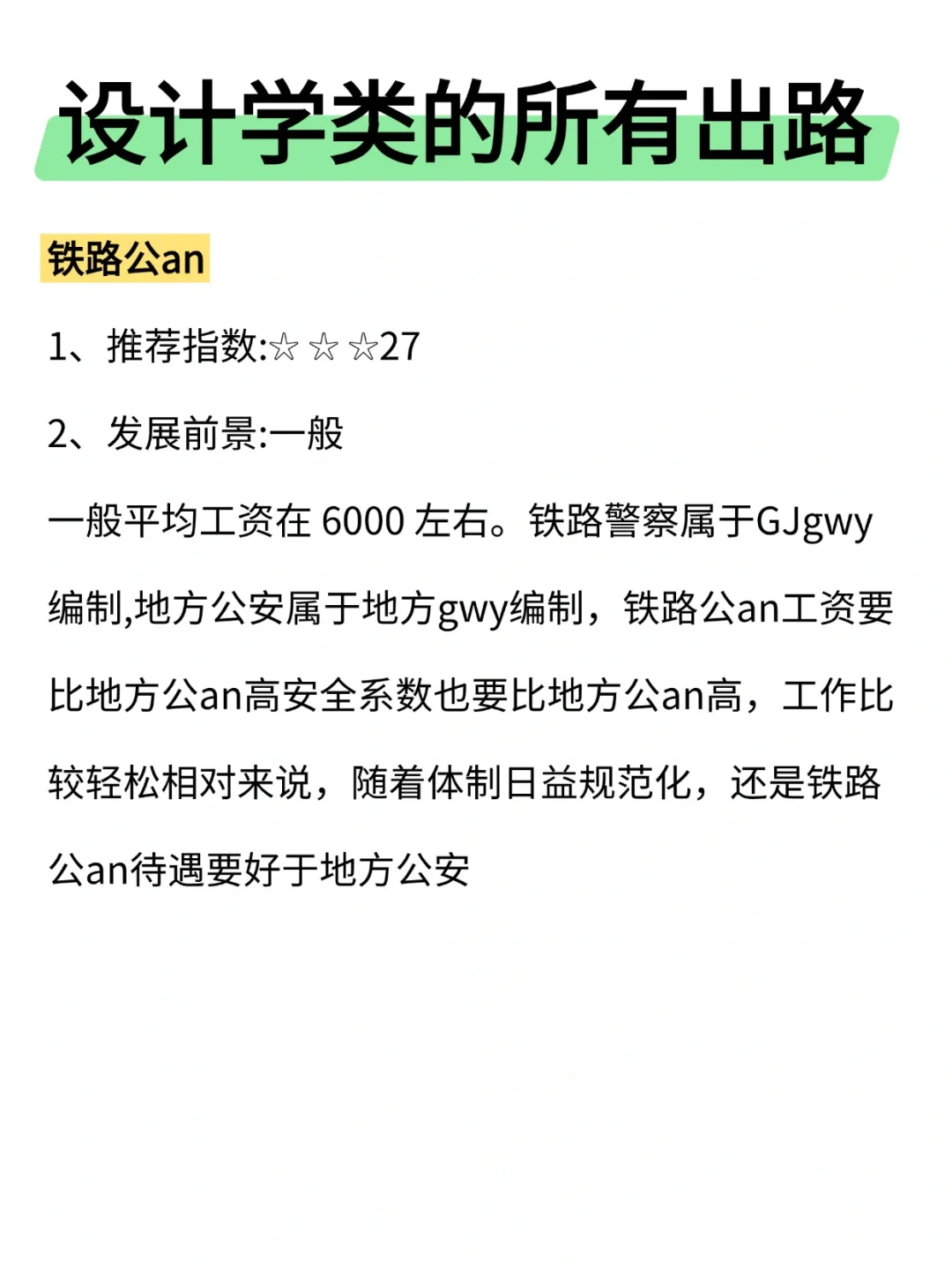 原来设计类的铁饭碗那么多啊