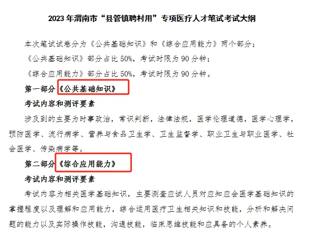 渭南县管镇聘村用医疗事业编考试