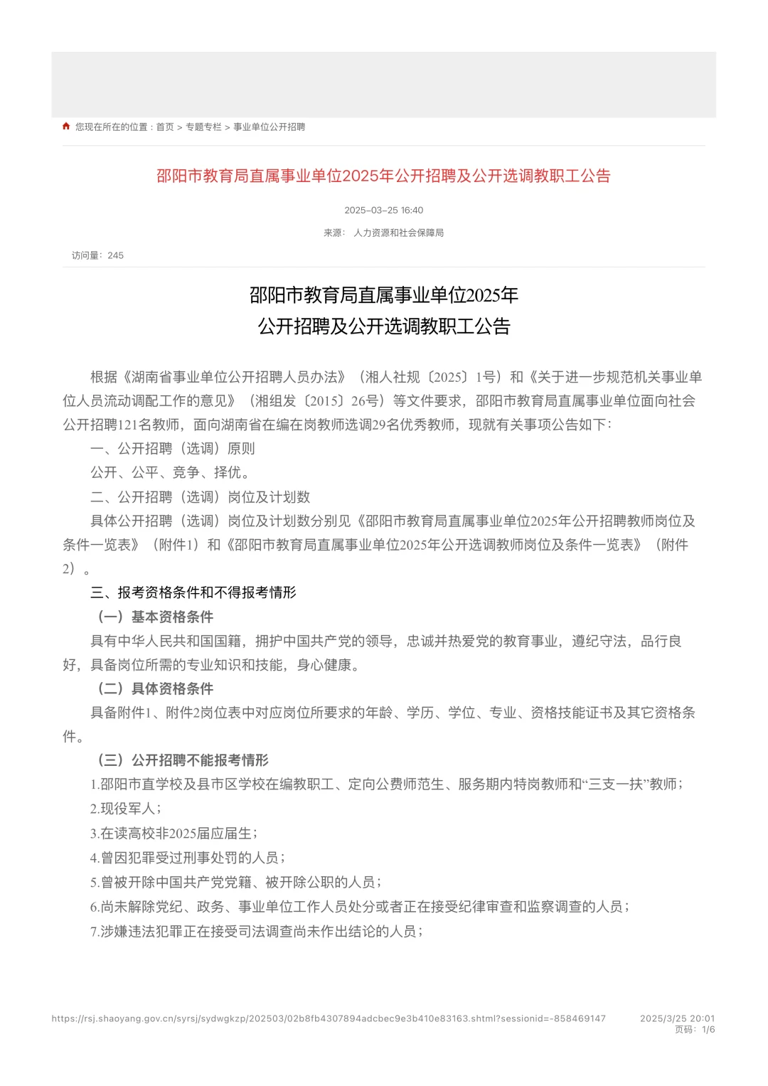 可报名！邵阳市直教师招聘公告