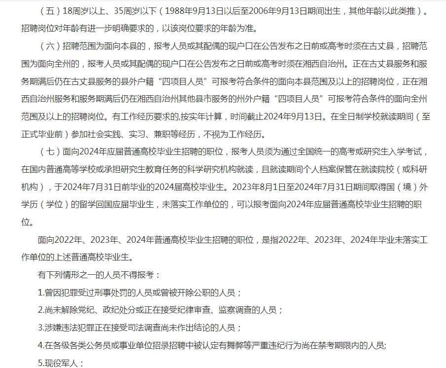 大专可报！湘西州古丈县招56人！