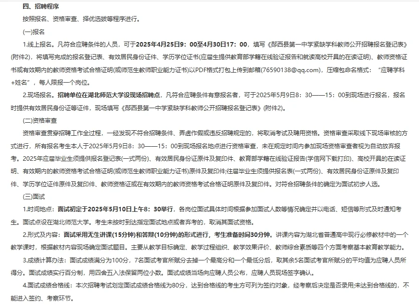 十堰市郧西县第一中学紧缺学科教师招聘20人