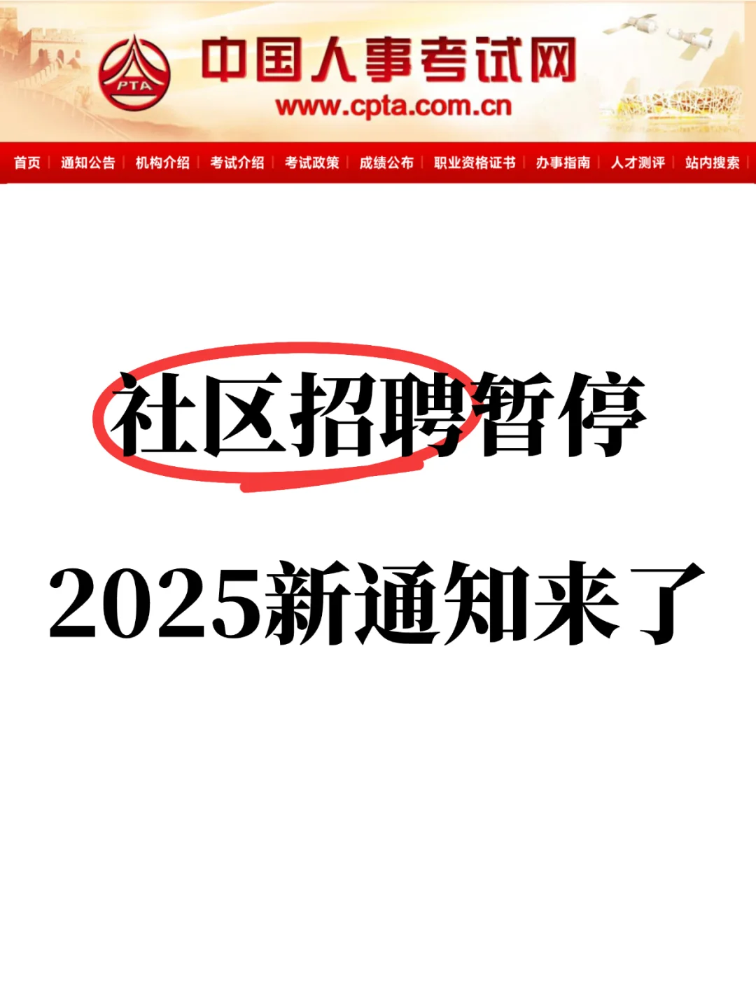 25社区招聘新通知!备考没有方向跟我学?