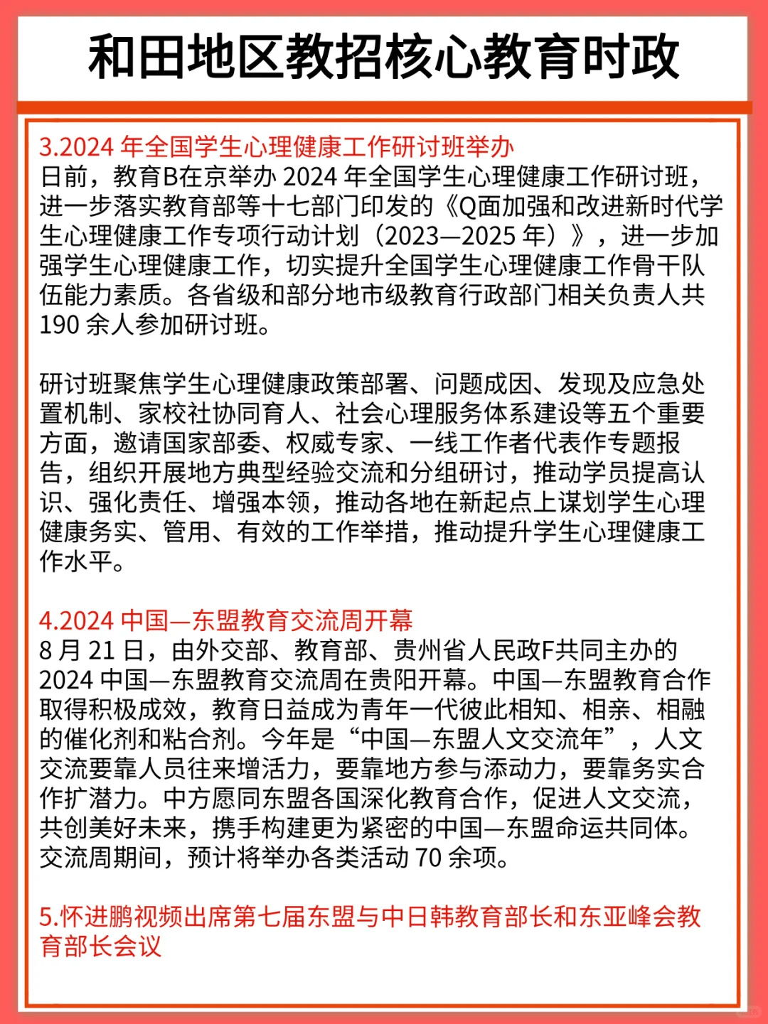 5.18新疆和田地区教招，教育时政预侧已出❗