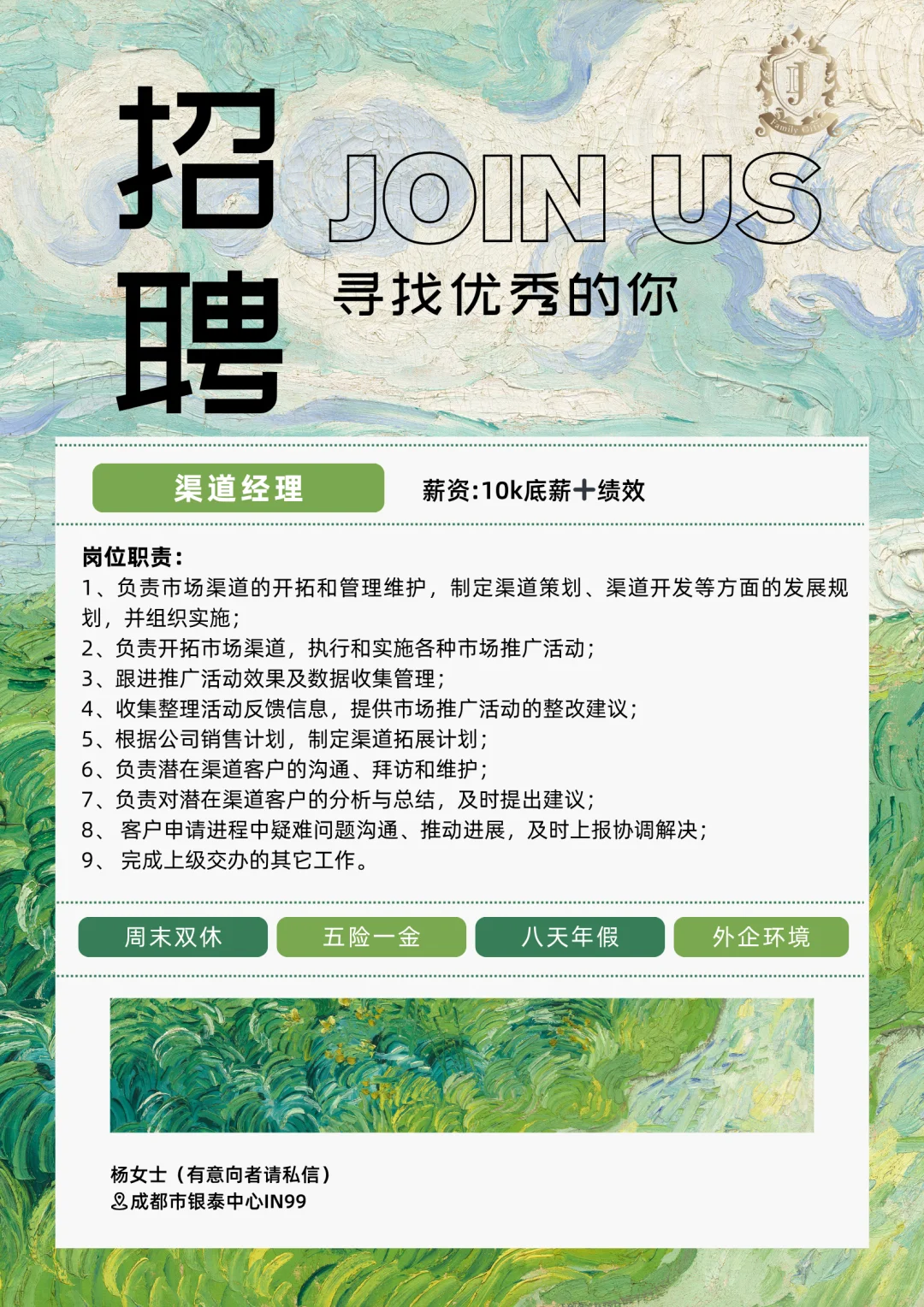 招聘新媒体运营专员、渠道经理等