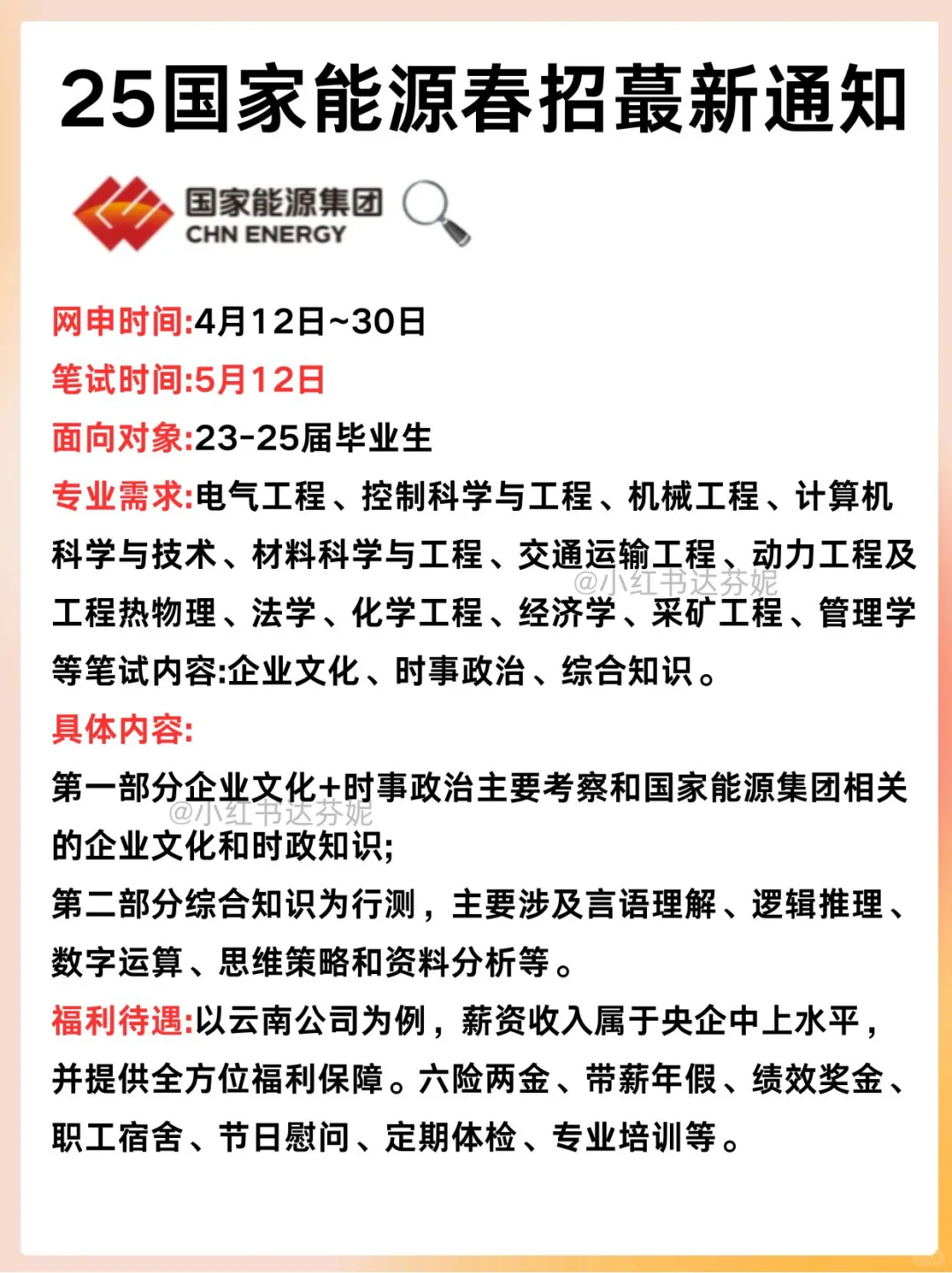 给想进国能的学弟学妹们，打破一下信息差