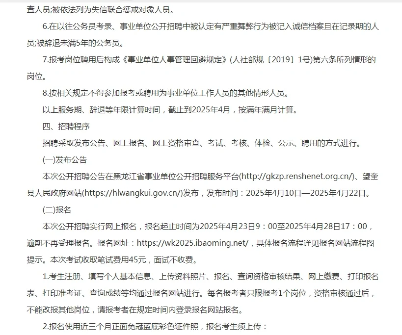 2025年绥化望奎县事业单位公开招聘工作人员