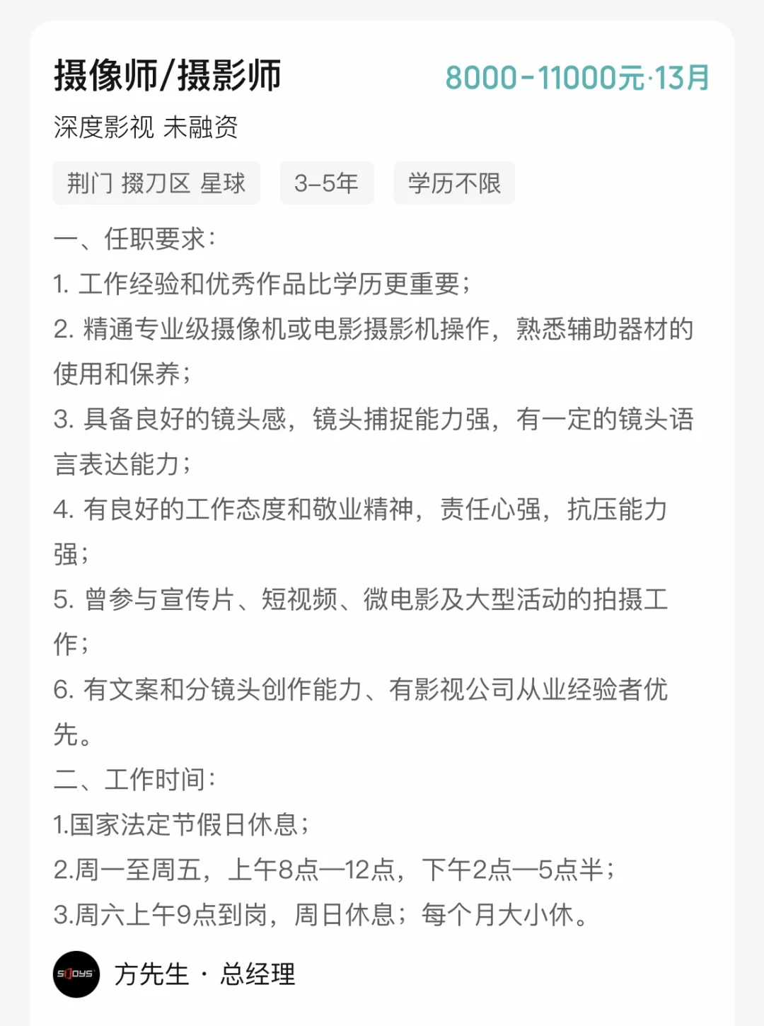 传媒公司摄影师+编导+策划月薪7000