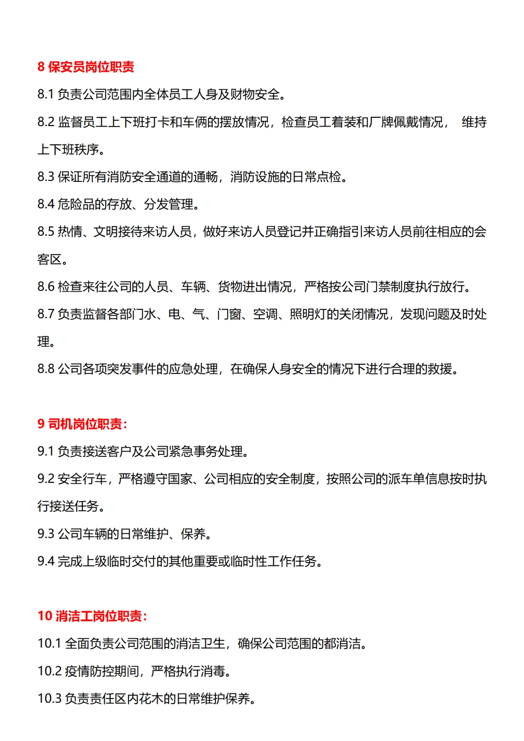 人事行政部部门及各岗位职责