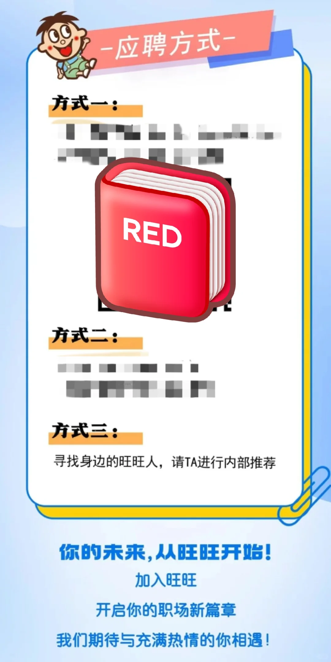 校招｜旺旺集团2025春季校园招聘正式启动！