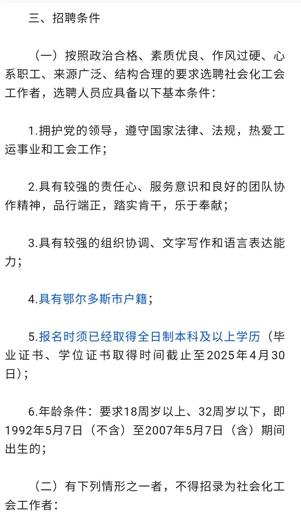 鄂尔多斯市总工会2025年社会化工会工作者