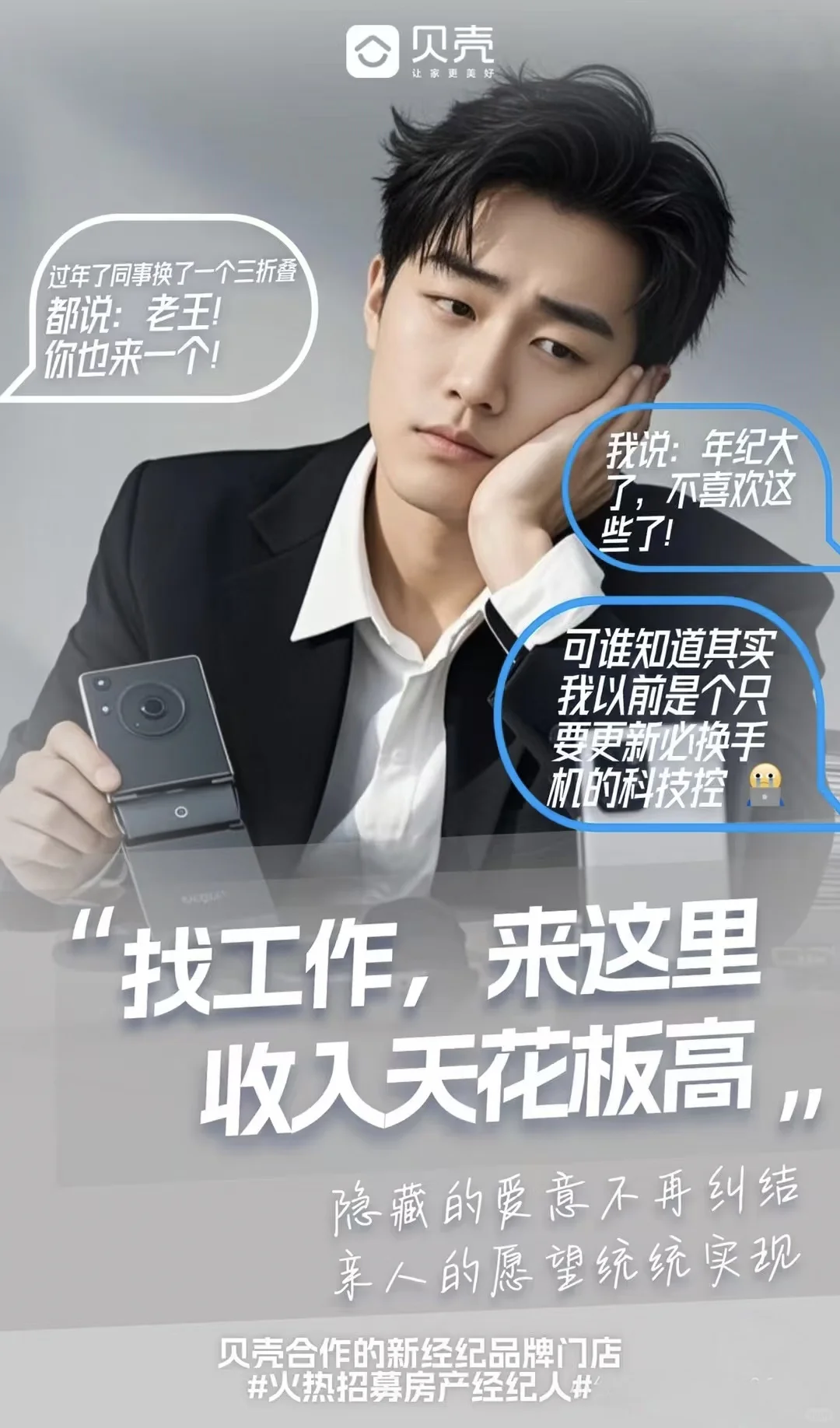 高薪诚聘 房产经纪人 底薪+提成哦