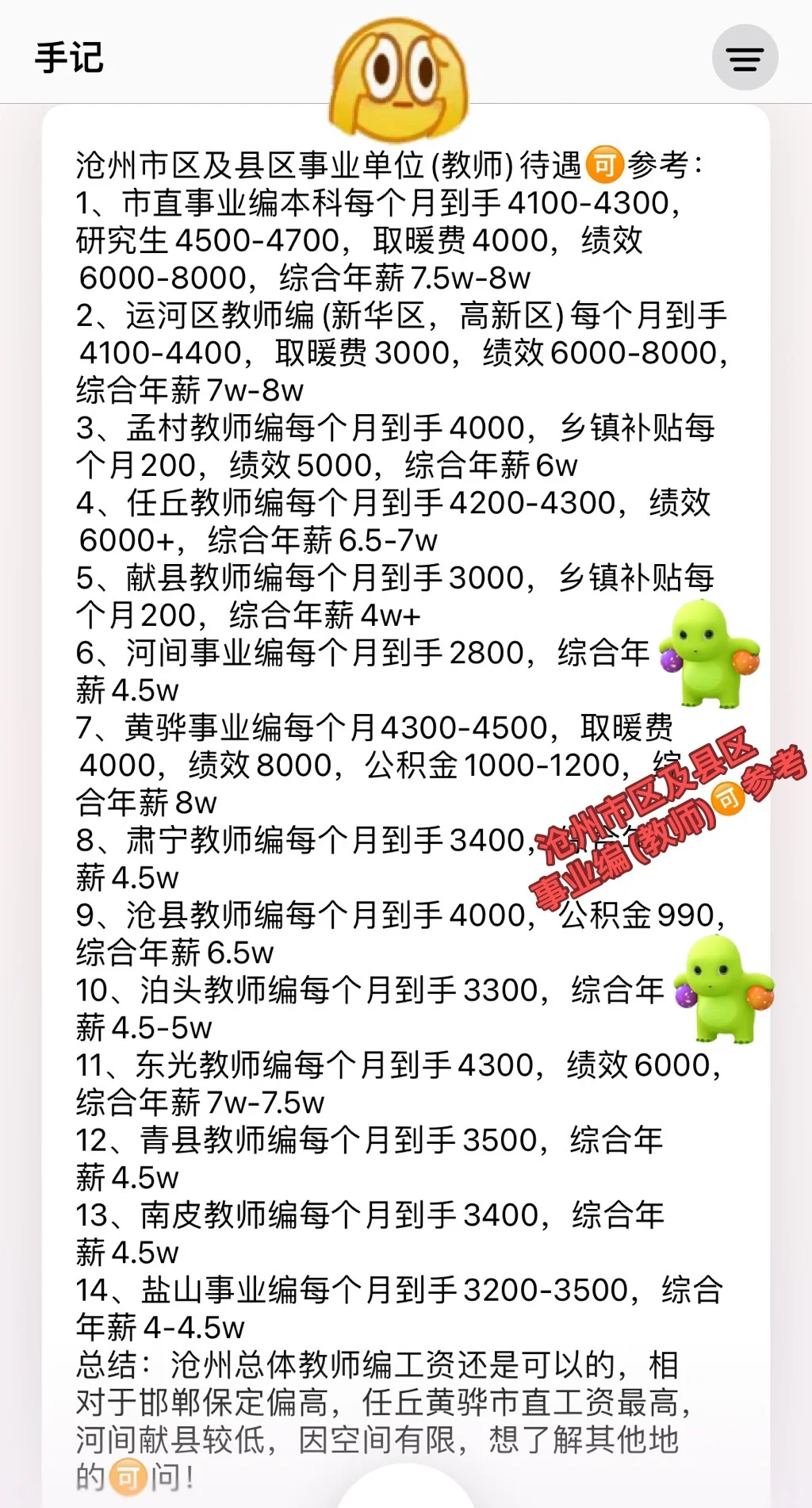 沧州市区及县区事业单位(教师)待遇⭕参考～