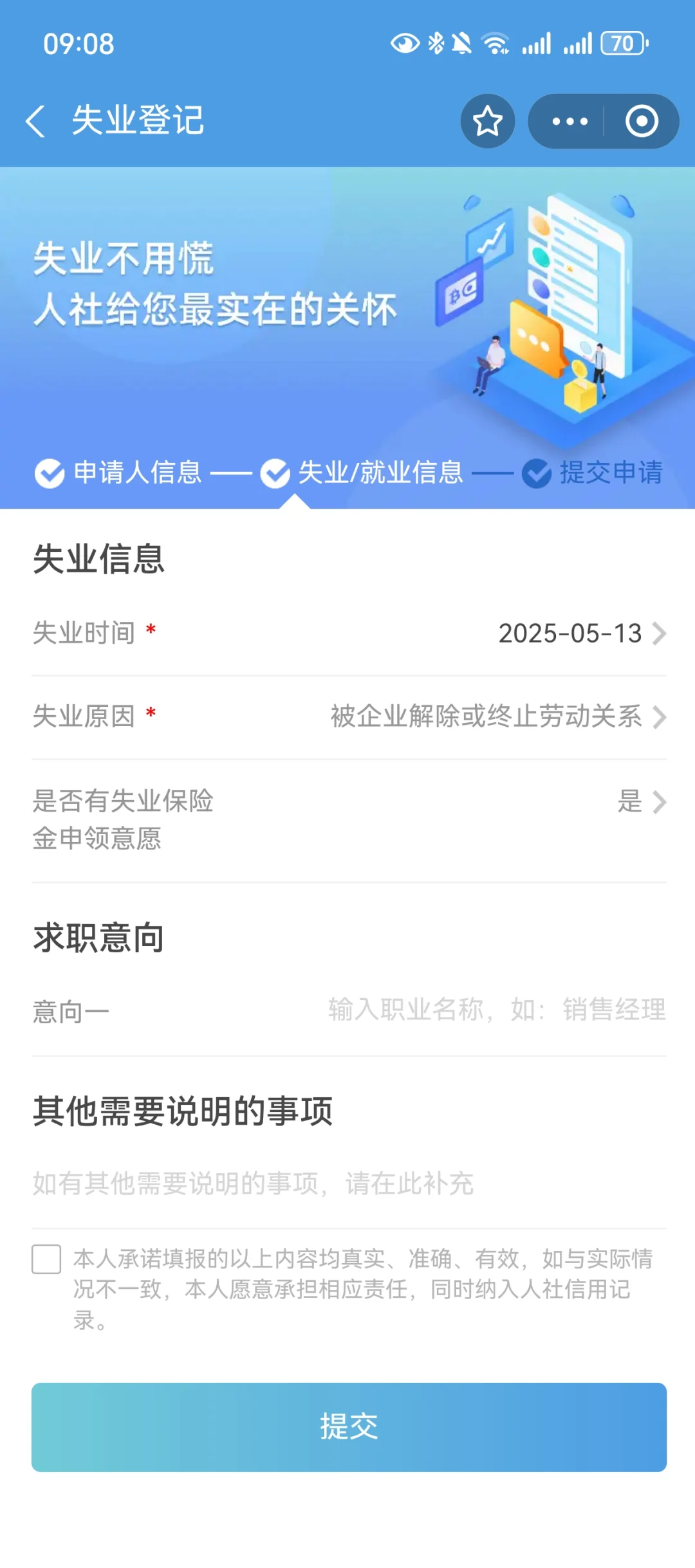青岛失业金2天审批