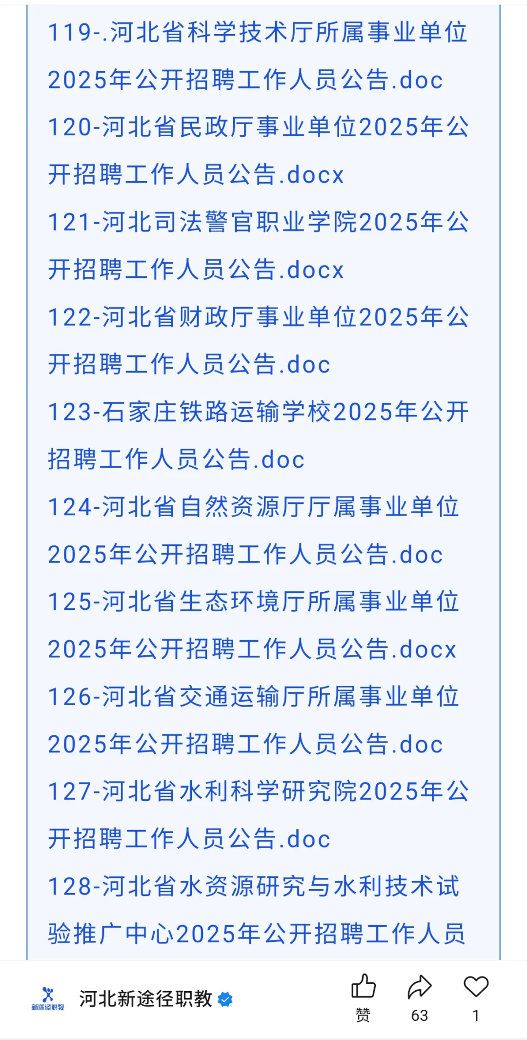 河北省直面试单盲❗各单位面试形式❗