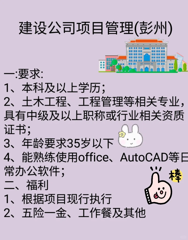 建筑公司项目管理