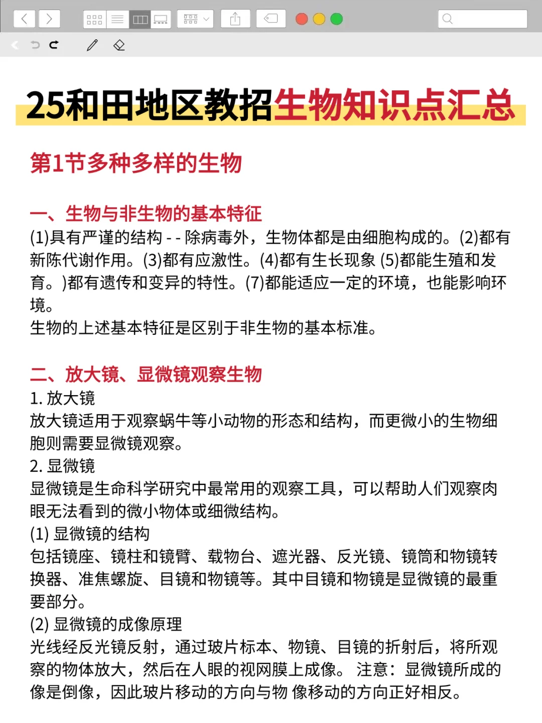 5.18和田教招，极简背诵版，3h背完85分