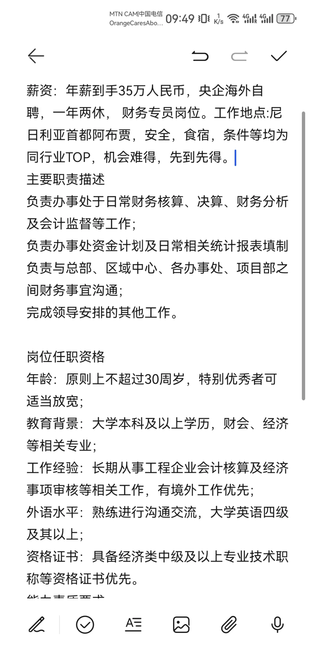 财务专员，央企海外高薪自聘