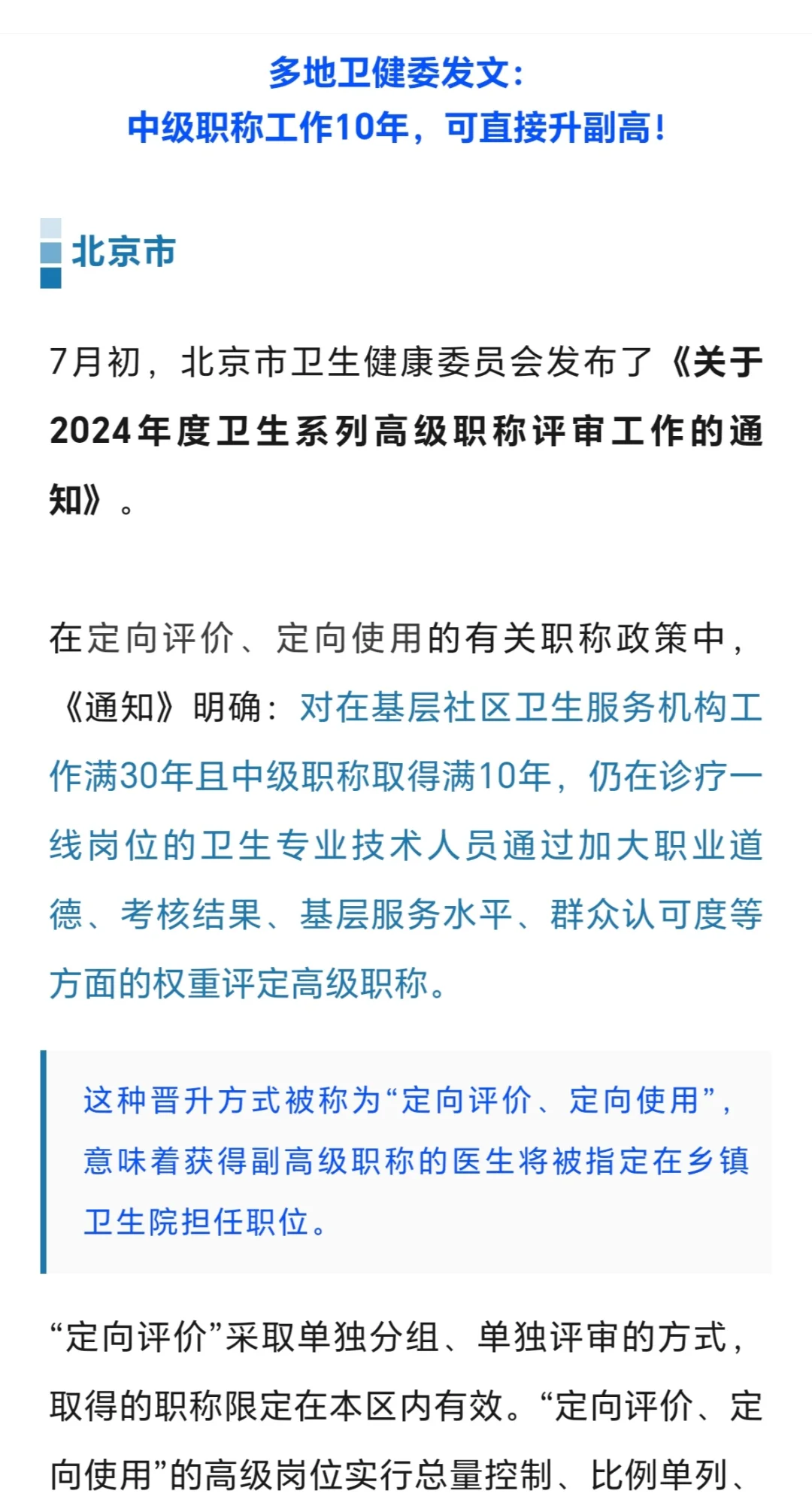 中级职称10年，可直接升副高